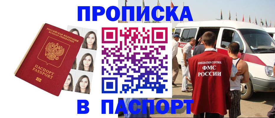временная регистрация надежно в Чечне